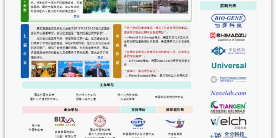 伯齐科技将参加第六届国际蛋白质和多肽大会